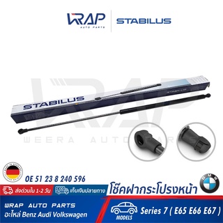 ⭐ BMW⭐ โช๊คฝากระโปรง หน้า STABILUS | BMW รุ่น Series 7 ( E65 E66 E67 ) | เบอร์ 0745VH 0160N | OE 51 23 8 240 596