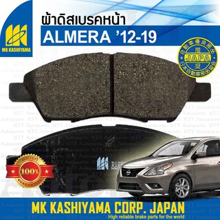 🛑 ผ้าเบรค หน้า ALMERA 1.2 ปี 2012 - 2019 Nissan N17 [ MK D1288M ] Disc Brake Pads ผ้าดิสเบรค นิสสัน อัลเมร่า อัลมีร่า