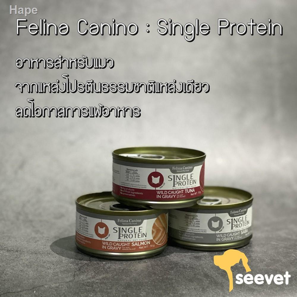℡▦☇Felina Canino : Single Protein อาหารสำหรับแมว จากแหล่งโปรตีนธรรมชาติ