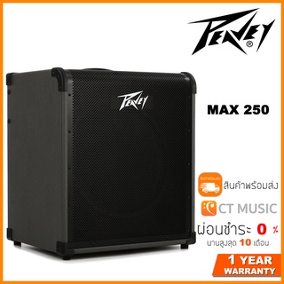 [ใส่โค้ดลด 1000บ.] Peavey MAX 250 แอมป์เบส