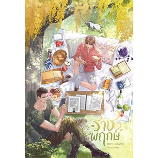 NiyomNiyai (นิยมนิยาย) หนังสือ ราชพฤกษ์