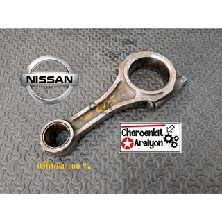 ก้านสูบ ( แท้ถอด 100 % ) NISSAN นิสสัน BIG-M บิ๊กเอ็ม BDI BD25 D21 TD27 แกน 30 mm ตัวละ