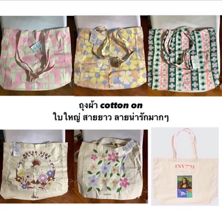 ถุงผ้า cotton on ลายดอกไม้ ยอดฮิต ลายอัพเดต