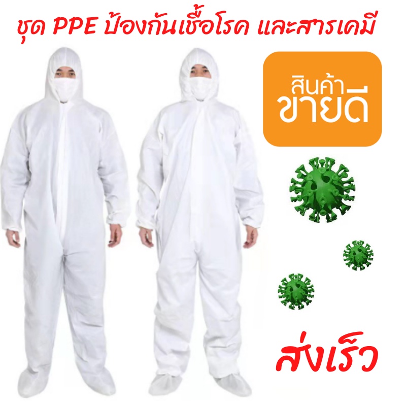 ชุด PPE ป้องกันเชื้อโรค PPE ป้องกันเชื้อโรค สารเคมี ฝุ่นละออง 60 แกรม
