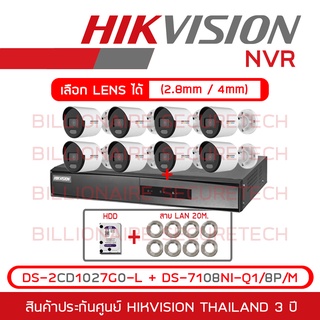 SET HIKVISION IP 8 CH 2 MP FULL SET : DS-2CD1027G0-L (เลือกเลนส์ได้) + DS-7108NI-Q1/8P/M (8 CH) + HDD + LAN 20 M.