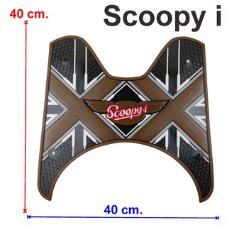 ที่วางเท้า SCOOPY-I ถูกที่สุด พร้อมโปรโมชั่น สีน้ำตาล