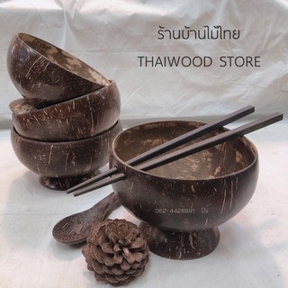 ชามก๋วยเตี๋ยวกะลา รุ่นมีฐานและไม่มีฐาน 3รุ่น  ‼️สินค้าพร้อมส่ง‼️ (เฉพาะกะลา ตะเกียบกับช้อนไม้ตาลสั่งแยกได้ค่ะ)