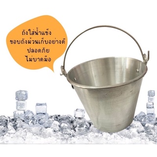 ถังน้ำแข็งอลูมิเนียม สำหรับใส่อาหาร หรือ เครื่องดื่ม ขนาด 14 และ 16 cm.