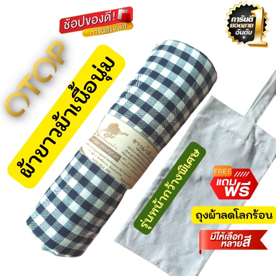 A4A5A6 ผ้าขาวม้าเนื้อนิ่มรุ่นพิเศษ เนื้อนิ่ม  รับทำของชำร่วยงานแต่ง OTOP  ของรับไหว้