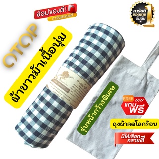 A4A5A ผ้าขาวม้าเนื้อนิ่มรุ่นพิเศษ เนื้อนิ่ม  รับทำของชำร่วยงานแต่ง OTOP  ของรับไหว้ ของที่ระลึกงานเกษียณอายุ