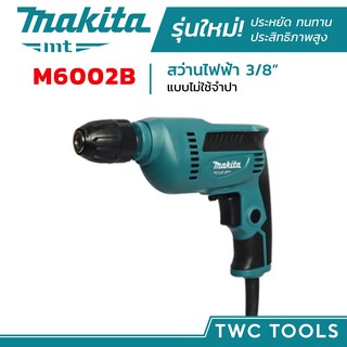 MAKITA สว่านไฟฟ้า รุ่น M6002B สว่านมือ 3/8นิ้ว 450W หัวสว่านมือบิด ปรับรอบซ้าย-ขวาได้ 3หุน สว่านมือบิด