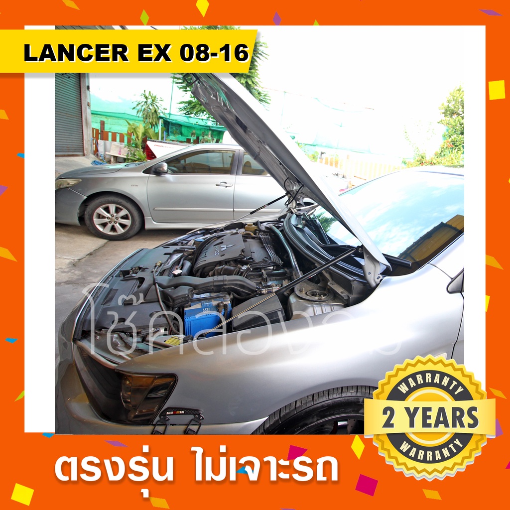 🔥โช๊คค้ำฝากระโปรงหน้า-หลัง รถ Mitsubishi Lancer EX 2008-2016 มิตซูบิชิแลนเซอร์อีเอ็ก