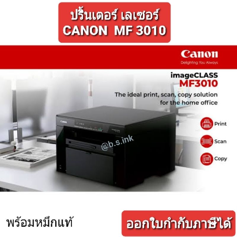 PRINTER CANON MF3010 All in one ปริ้นเตอร์ 1เครื่องต่อคำสั่งซื้อ