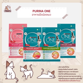 (พิเศษ13-17 ก.ย.66 ลดเหลือ 115.-) Purina One เพียวริน่าวัน อาหารแมว อาหารแมวเพียวริน่าวัน อาหารเม็ดแมว 380-400 g (MNIKS)