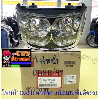 ไฟหน้า DASH รุ่นตาเพชร LS125 รุ่นเก่า แท้ (23040)