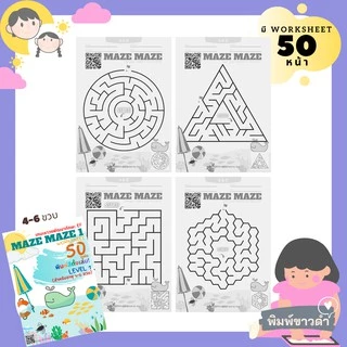 แบบฝึกหัดล้วนๆ (GAME) เขาวงกต ซูโดกุ แบบฝึกหัดอนุบาล คณิตศาสตร์อนุบาล คณิตศาสตร์ป.1 คณิตศาสตร์ป.2 ป1 ป2 ป3 ป.1 ป.2 ป.3