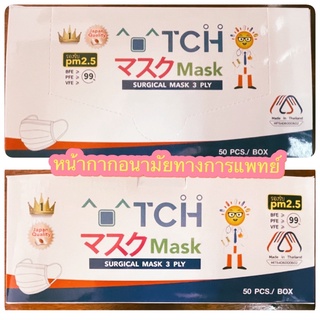 TCH Mask หน้ากากอนามัยทางการแพทย์ 3 ชั้น TCH