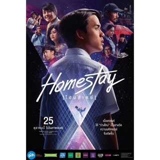 โฮมสเตย์dvdเสียงไทยมาสเตอร์พร้อมปกซองสวยงาม