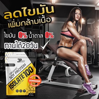 รสจืด JP Whey เห็นผลจริง!! เพิ่มกล้ามเนื้อ ลดไขมัน ดูดซึมไว ปลอดภัย มีอย.  SOY PROTEIN ISOLATE ORGANIC แท้ 100%