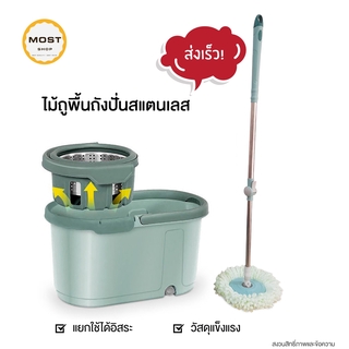 [ส่งเร็ว] Spin Mop ไม้ถูพื้นพร้อมถังปั่นสแตนเลส ชุดถังปั่น ถังปั่นไม้ม็อบ ถังปั่นถูพื้น ไม้ม็อบถูพื้น (พร้อมผ้า 2 ผื่น)