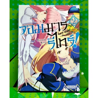 จอมมารรีไทร์  ( นิยาย) เล่ม 1-2 หนังสือใหม่มือ1