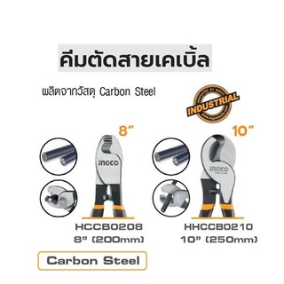 INGCO คีมตัดสายเคเบิ้ล ผลิตจากวัสดุ Carbon Steel