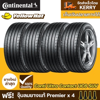 ยางรถยนต์ CONTINENTAL UltraContact UC6 SUV จำนวน 4 เส้น ราคาถูก แถมฟรี จุ๊บลมยาง