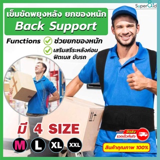 Heavy Back support เข็มขัดพยุงหลัง มีสายรัด ที่บล็อคหลัง ที่รัดเอวหลัง สายรัดเอว เสริมสรีระของหลัง ช่วยยกของหนัก