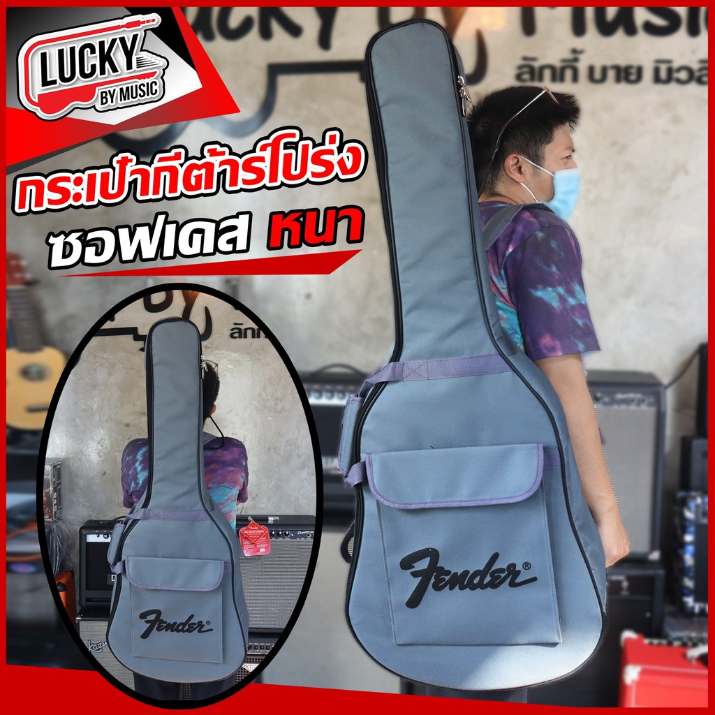 [โค้ดลด200-📸] กระเป๋ากีต้าร์โปร่ง Fender / TAKANE ขนาด 41 นิ้ว รุ่นใหม่ บุฟองน้ำหนามาก 5 mm. มีช่องเก็บอุปกรณ์ด้านหน้า