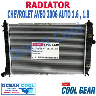 หม้อน้ำ เชฟโรเลต อาวีโอ 2006 เกียร์ ออโต เครื่อง 1.6 - 1.8 Cool Gear 422176-2570 Radiator Chevrolet AVEO Auto RD0039