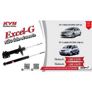 โช้คอัพรถยนต์ KYB Vios Y07-12,Yaris Y06-12