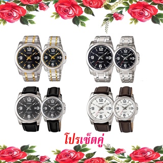 Casio แท้ นาฬิกาคู่ นาฬิกาข้อมือชาย-หญิง รุ่น MTP-1314SG-1AVDF,LTP-1314SG-1AVDF สายสแตนเลส