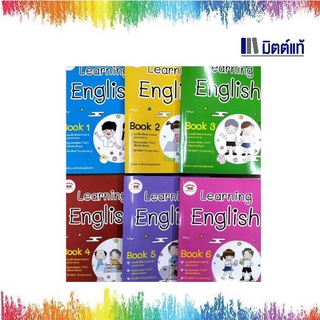 หนังสือเรียนภาษาอังกฤษ Learning English book1 - book6 (ป.1- ป.6) (ภูมิบัณฑิต) พร้อมเฉลย