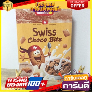 Familia Swiss Choco Bits Cereal แฟมิเลีย สวิต ช็อคโก บิตส์ ซีเรียล 375g. ลอทใหม่