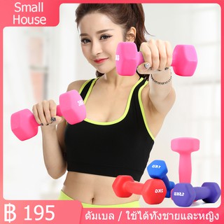 ดัมเบล (ชุด 2 อัน, 2 dumbbells) ดัมเบลยาง ดัมเบลพลาสติก  ๆ ได้ Dumbbell Set Dumbbells ดัมเบลล์ผู้หญิง ดัมเบลล์