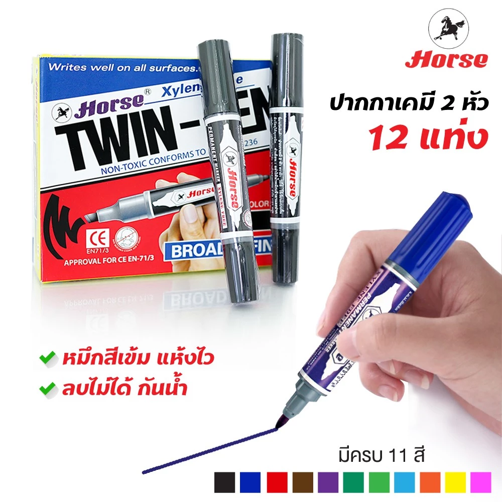 [กล่อง12 แท่ง] ปากกาเคมี 2 หัว ตราม้า รุ่น TWIN-PEN ปากกามาร์คเกอร์ ลบไม่ได้ Permanent Marker กันน้ำ