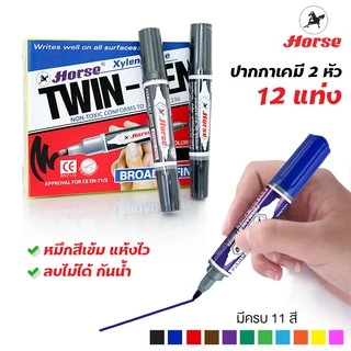 [กล่อง12 แท่ง] ปากกาเคมี 2 หัว ตราม้า รุ่น TWIN-PEN ปากกามาร์คเกอร์ ลบไม่ได้ Permanent Marker กันน้ำ