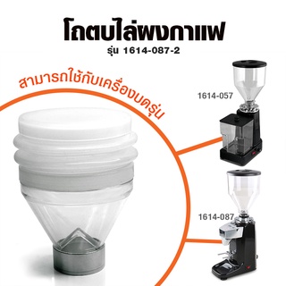 ตัวตบ ยางตบไล่ผงกาแฟเครื่องบด เป็นยางซิลิโคนคุณภาพดี แข็งแรง ช่วยทำให้การบดกาแฟของท่านมีประสิทธิภาพมากขึ้น