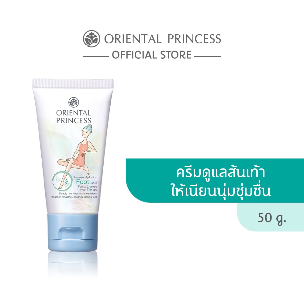 Oriental Princess ครีมทาเท้า Intense Hydration Foot Care Foot & Cracked Heel Therapy 50 g