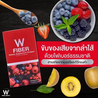 W Fiber ดับเบิ้ลยู ไฟเบอร์ (5 ซอง) พุงยุบ สลายไขมัน winkwhite fiber dietaty