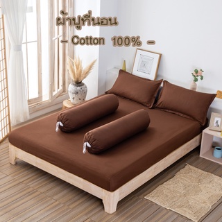 ผ้าปูที่นอนCotton100% 6ฟุต/5ฟุต/3.5ฟุต เตียงสูงสุด12"  ปลอกหมอน+หมอนข้าง