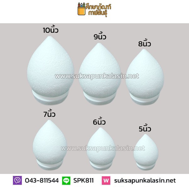 โฟมพุ่ม ขนาด 5-10 นิ้ว โฟมสำเร็จรูปสำหรับงานฝีมือ
