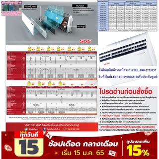 SAIJODENKIเครื่องปรับอากาศ31000บีทียูCeiling Typeแขวนใต้ฝ้าSUPER SUE SERIESน้ำยาแอร์R32ซื้อแล้วไม่มีรับเปลี่ยนคืนทุกกรณี