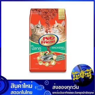 อาหารแมว ชนิดแห้ง แบบเม็ด รสปลาทู 20 กก เพ็ทส์เฟรนด์ Petz Friend Cat Food Mackerel อาหารสำหรับแมว อาหารเม็ด อาหารสัตว์ อ