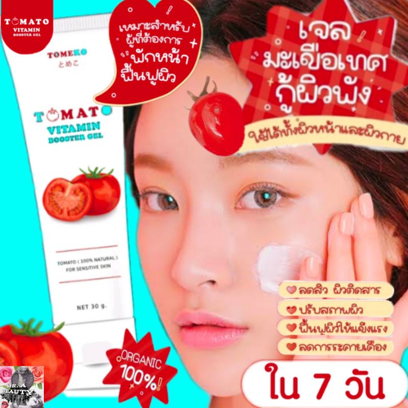 Tomeko Tomato Vitamin Booster Gel 30g โทเมะโกะ เจลมะเขือเทศ Organic เจลกู้ผิวพัง สูตรอ่อนโยน