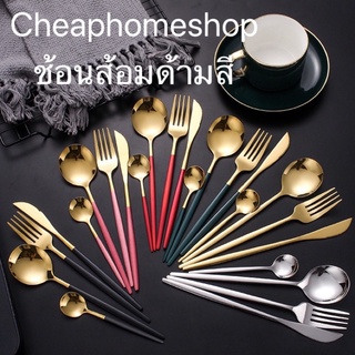 🇹🇭cheaphomeshop ช้อน ส้อม ช้อนส้อม ช้อนส้อมทอง มีดทอง ช้อนขนม ช้อนเล็ก ช้อนส้อมสีทอง ช้อนส้อมด้ามสี ช้อนส้อมหรูหรา