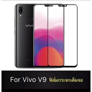 [ส่งจากไทยฟิล์มกระจกนิรภัย ViVo V9 ฟิล์มเต็มจอ ใส่เคสได้ ฟิล์มกันกระแทก