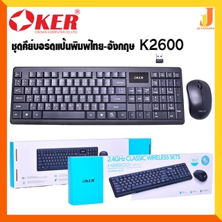 Oker ชุดคีย์บอร์ดเม้าส์ไร้สาย รุ่น K2600 Wireless Keyboard+Mouse