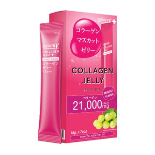 Smooth E Collagen Jelly 21,000 mg. [7 ซอง] คอลลาเจน เจลลี่ กลิ่นองุ่นมัสแคท