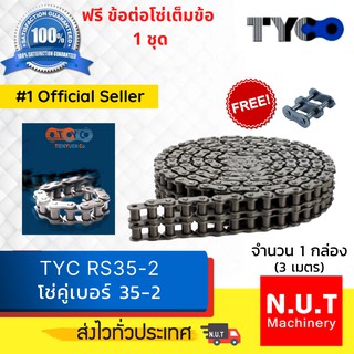 โซ่คู่ TYC RS35-2  โซ่ส่งกำลัง (3เมตร / 1 กล่อง)